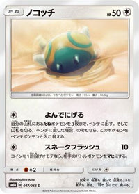 Dunsparce 047/066 - SM6b Champion Road  (Japanese)