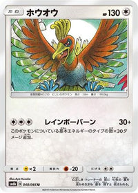 HoOh 048/066 - SM6b Champion Road  (Japanese)