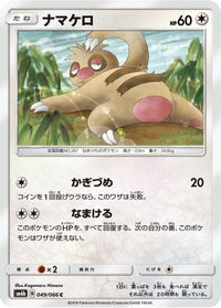 Slakoth 049/066 - SM6b Champion Road  (Japanese)