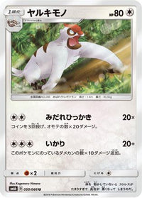 Vigoroth 050/066 - SM6b Champion Road  (Japanese)