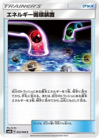Energy Recycle System 052/066 - SM6b Champion Road  (Japanese)