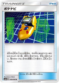 PokeNav 058/066 - SM6b Champion Road  (Japanese)