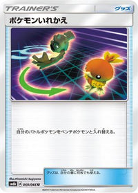 Switch 059/066 - SM6b Champion Road  (Japanese)
