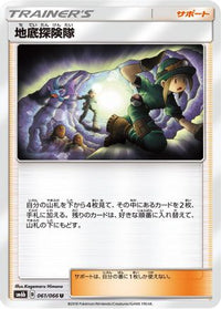Underground Expedition 061/066 - SM6b Champion Road  (Japanese)