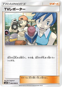 TV Reporter 062/066 - SM6b Champion Road  (Japanese)