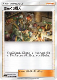 Apricorn Maker 063/066 - SM6b Champion Road  (Japanese)
