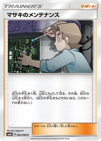 Bill's Maintenance 064/066 - SM6b Champion Road  (Japanese)