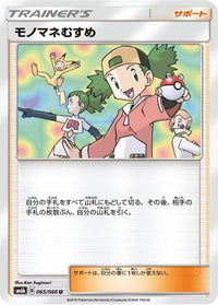 Copycat 065/066 - SM6b Champion Road  (Japanese)
