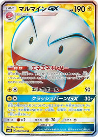 Electrode GX 068/066 - SM6b Champion Road Holofoil (Japanese)