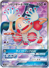 Mr. Mime GX 069/066 - SM6b Champion Road Holofoil (Japanese)