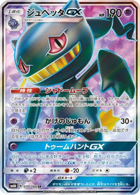 Banette GX 070/066 - SM6b Champion Road Holofoil (Japanese)