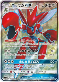 Scizor GX 071/066 - SM6b Champion Road Holofoil (Japanese)