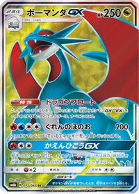 Salamence GX 072/066 - SM6b Champion Road Holofoil (Japanese)