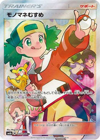 Copycat 077/066 - SM6b Champion Road Holofoil (Japanese)
