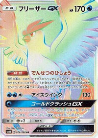 Articuno GX 078/066 - SM6b Champion Road Holofoil (Japanese)