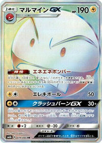 Electrode GX 079/066 - SM6b Champion Road Holofoil (Japanese)