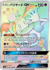 Mr. Mime GX 080/066 - SM6b Champion Road Holofoil (Japanese)