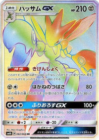 Scizor GX 082/066 - SM6b Champion Road Holofoil (Japanese)