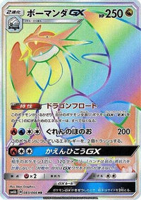 Salamence GX 083/066 - SM6b Champion Road Holofoil (Japanese)