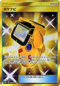 PokeNav 085/066 - SM6b Champion Road Holofoil (Japanese)
