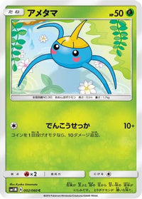 Surskit 002/060 - SM1M Collection Moon  (Japanese)