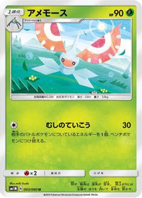 Masquerain 003/060 - SM1M Collection Moon  (Japanese)