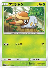 Grubbin 004/060 - SM1M Collection Moon  (Japanese)