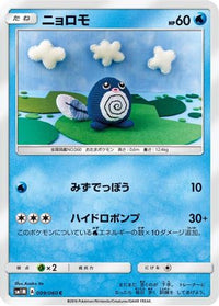 Poliwag 009/060 - SM1M Collection Moon  (Japanese)