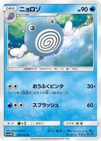Poliwhirl 010/060 - SM1M Collection Moon  (Japanese)