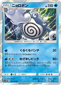 Poliwrath 011/060 - SM1M Collection Moon Holofoil (Japanese)