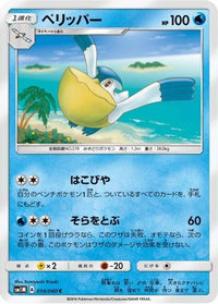 Pelipper 014/060 - SM1M Collection Moon  (Japanese)