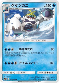 Crabominable 015/060 - SM1M Collection Moon  (Japanese)