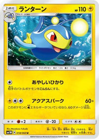 Lanturn 018/060 - SM1M Collection Moon  (Japanese)