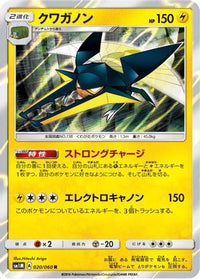 Vikavolt 020/060 - SM1M Collection Moon Holofoil (Japanese)