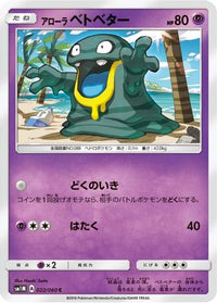 Alolan Grimer 022/060 - SM1M Collection Moon  (Japanese)