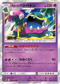 Alolan Muk 023/060 - SM1M Collection Moon Holofoil (Japanese)