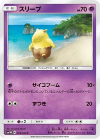 Drowzee 024/060 - SM1M Collection Moon  (Japanese)