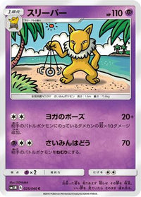 Hypno 025/060 - SM1M Collection Moon  (Japanese)
