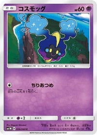 Cosmog 026/060 - SM1M Collection Moon  (Japanese)