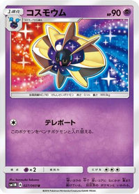 Cosmoem 027/060 - SM1M Collection Moon  (Japanese)