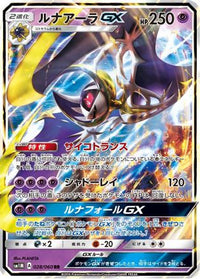 Lunala GX 028/060 - SM1M Collection Moon Holofoil (Japanese)