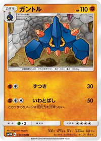 Boldore 030/060 - SM1M Collection Moon  (Japanese)