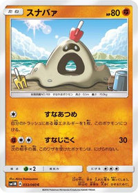 Sandygast 033/060 - SM1M Collection Moon  (Japanese)
