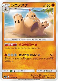 Palossand 034/060 - SM1M Collection Moon  (Japanese)