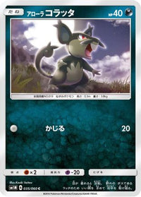 Alolan Rattata 035/060 - SM1M Collection Moon  (Japanese)