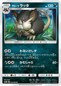 Alolan Raticate 036/060 - SM1M Collection Moon  (Japanese)