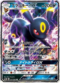 Umbreon GX 037/060 - SM1M Collection Moon Holofoil (Japanese)