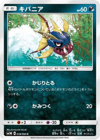 Carvanha 038/060 - SM1M Collection Moon  (Japanese)
