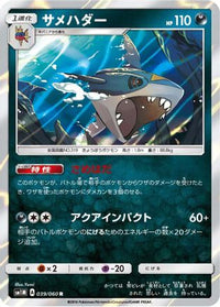 Sharpedo 039/060 - SM1M Collection Moon Holofoil (Japanese)