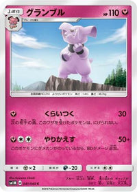 Granbull 041/060 - SM1M Collection Moon  (Japanese)